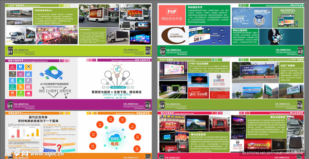 點(diǎn)亮城市風(fēng)景，鏈接品牌與生活——XX戶外傳媒廣告公司產(chǎn)品宣傳畫冊