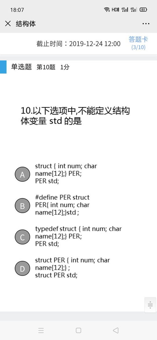 計(jì)算機(jī)C語言編程選擇題三則